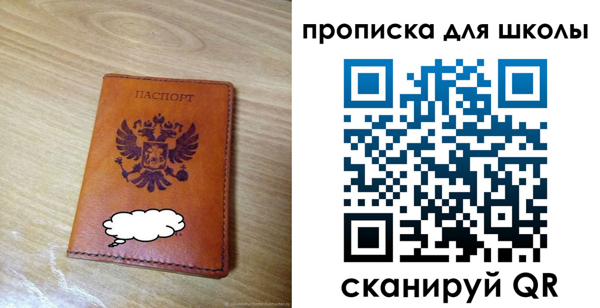 временная регистрация для школы в Кеми