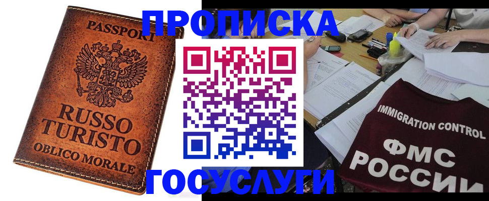 прописка в квартире в Кеми