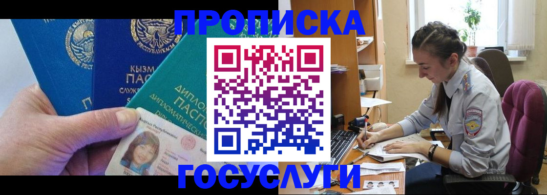 прописка в Кеми