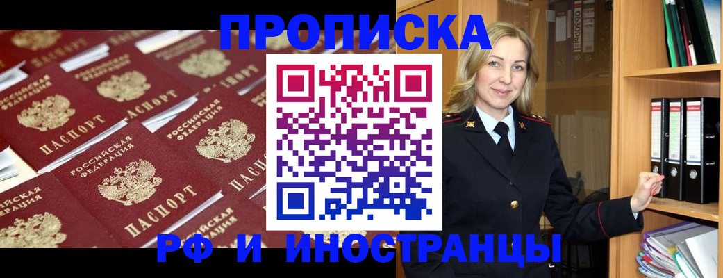 купить прописку в Кеми