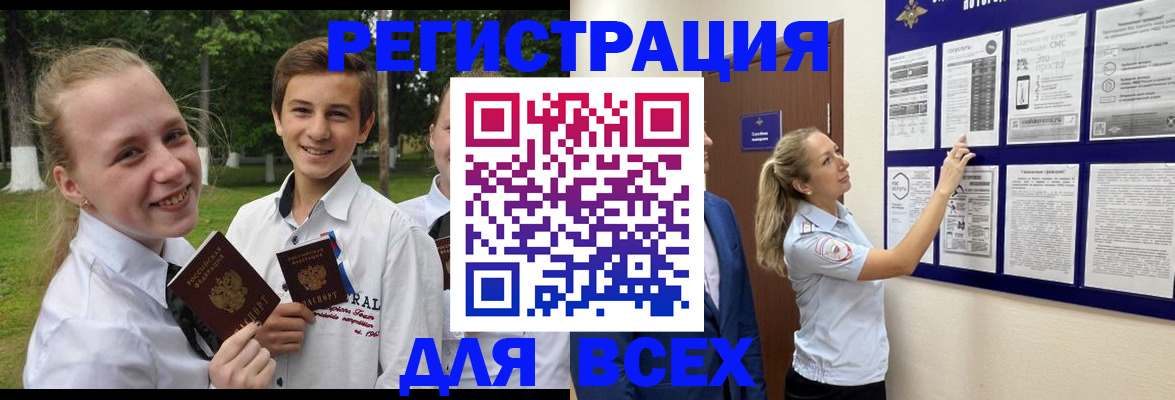 прописка для работы в Кеми