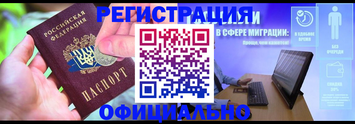 прописка для работы в Кеми